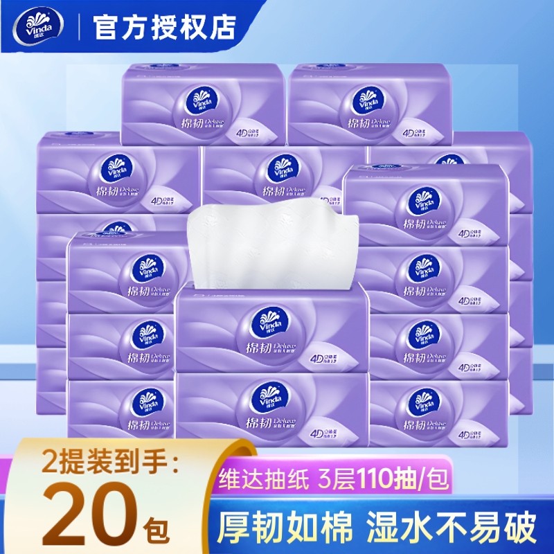 维达棉韧抽纸3层加厚110抽实惠装餐巾纸卫生纸擦手纸可湿水面巾纸