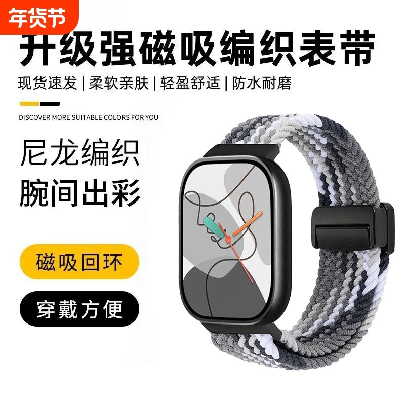 适用小米8/9pro红米watch6表带redmi手表5/4尼龙绳编织弹力磁吸扣腕带智能运动四五代男女个性时尚夏天透气,智能设备,其他智能配件,淘宝优惠券,粉丝福利购,淘宝优惠卷