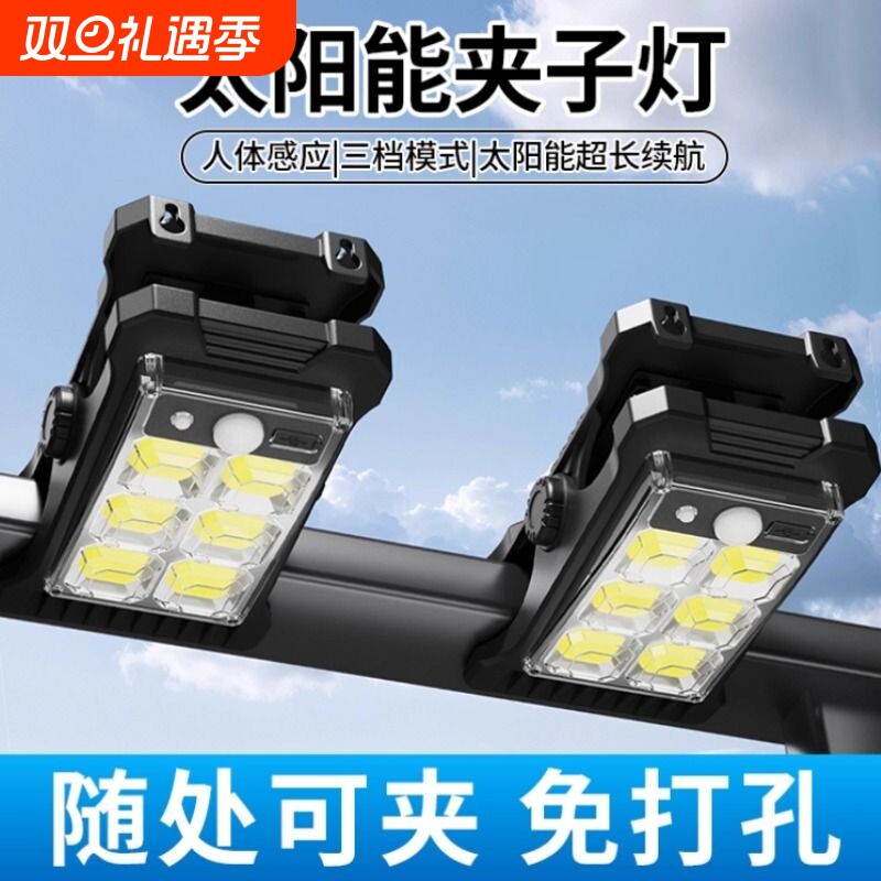 【全年0电费】太阳能夹子灯