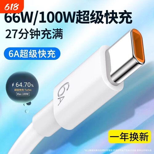 适用typec数据线type-c6A超级快充线100W华为荣耀手机USB快速充电线tapyc充电器头tpyec安卓typc口冲电线tpc