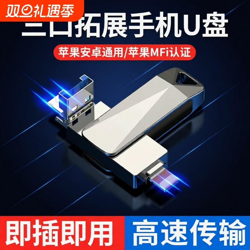 适用手机u盘苹果专用iphone电脑两用ipad照片存储器优盘内存扩容