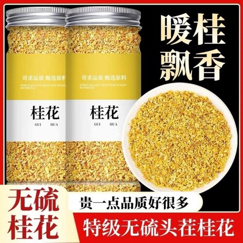 桂花干花新鲜广西桂林金桂花茶新花食用烘焙干桂花茶包茶叶泡茶
