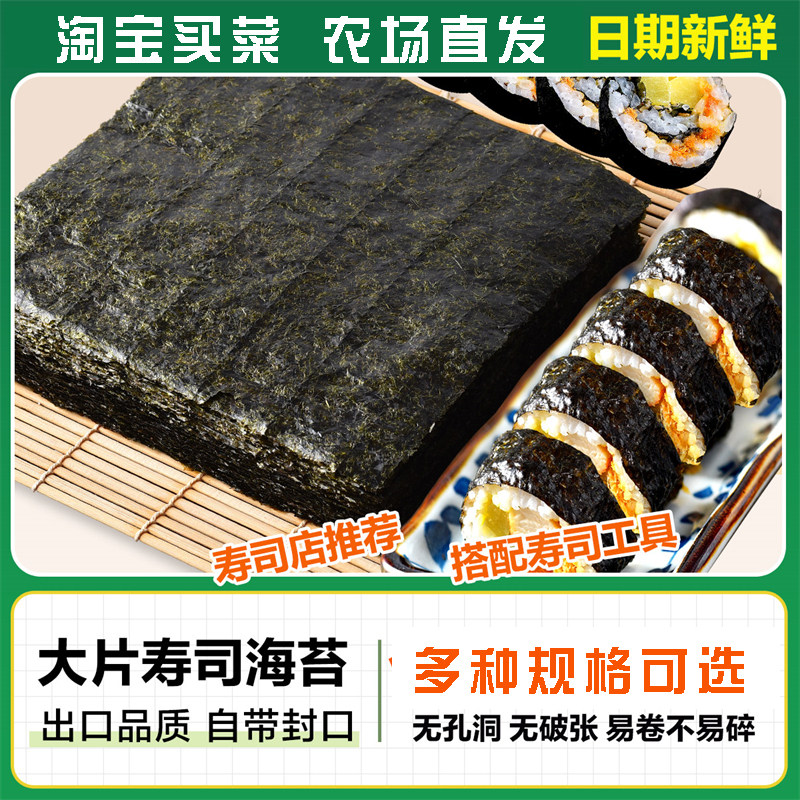 寿司海苔专用大片50张做紫菜片材料食材家用套装工具全套健康萝卜