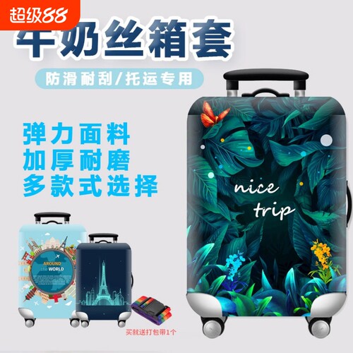 保护套行李箱套拉杆箱套防尘罩