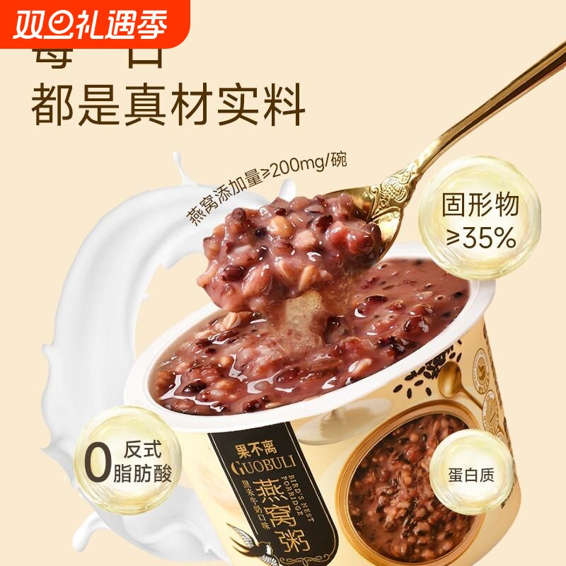 果不离徐小粥厚椰乳燕麦黑米牛奶味燕窝粥280g杯装即食代餐早餐粥