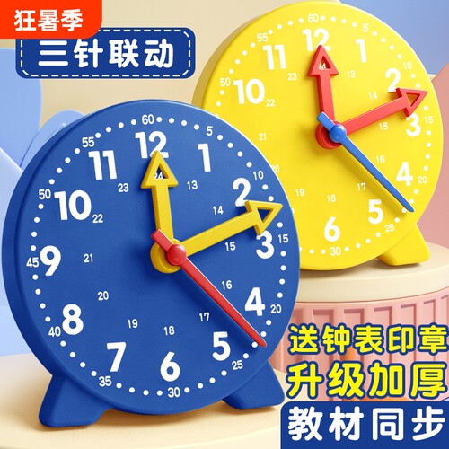 24小时三针联动数学钟面学具