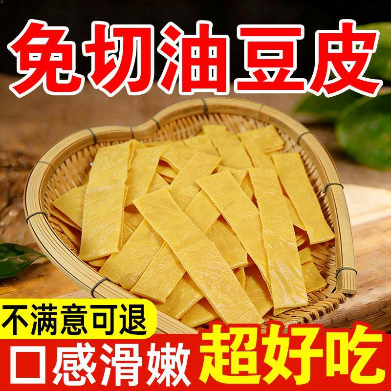 头层火锅豆皮条家用豆油皮手工腐竹豆制品火锅食材独立小包装批发