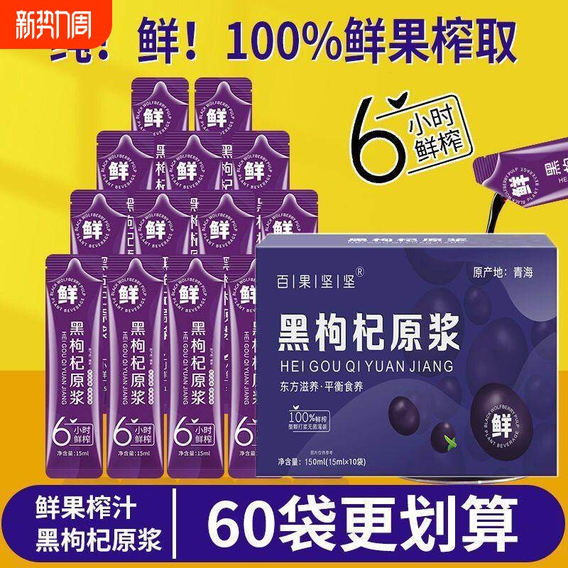 【百果坚坚】红黑枸杞原浆果蔬汁红枸杞黑枸杞营养搭配礼盒送礼