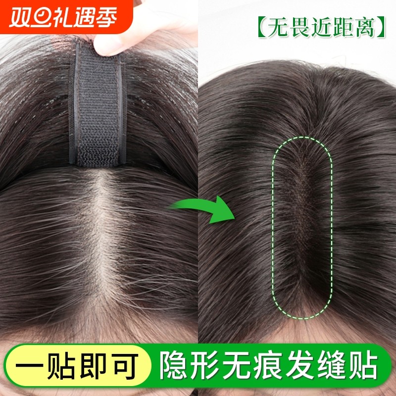 发缝贴假发女片头顶补发蓬松真发无痕隐形量遮白发假刘海遮盖八字