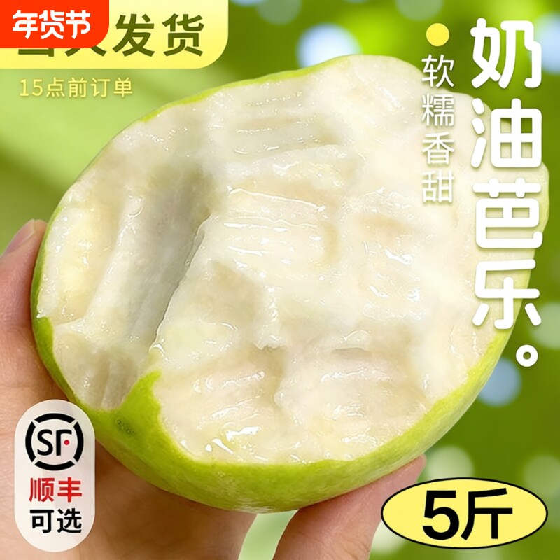 白心奶油芭乐番石榴冰淇淋当季新鲜水果应季软糯脆甜整箱包邮热带