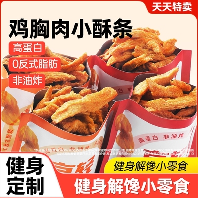鸡胸肉小酥条非油炸零食