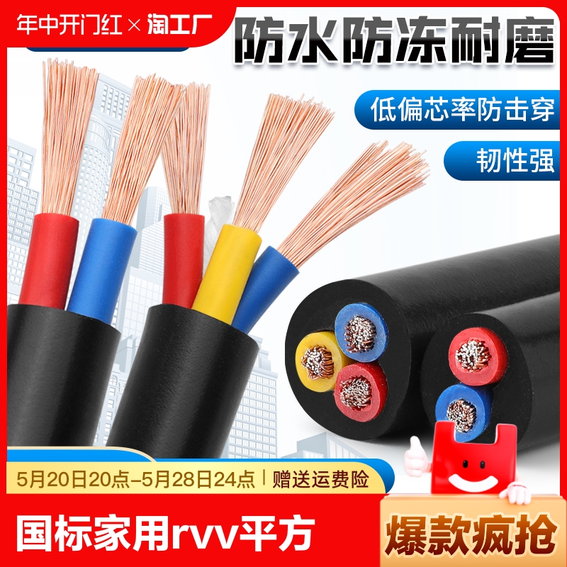 国标家用RVV电缆线2芯3芯4芯1.52.546平方户外三相护套电线软线