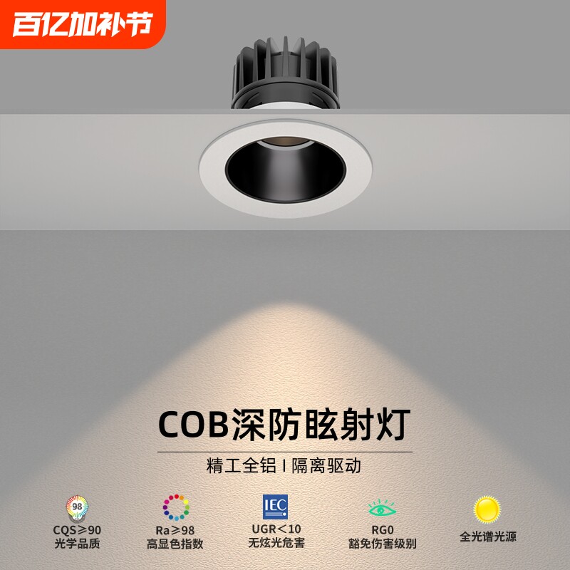 小山丘射灯led嵌入式客厅家用吊顶电视墙cob深杯防眩筒灯全光谱