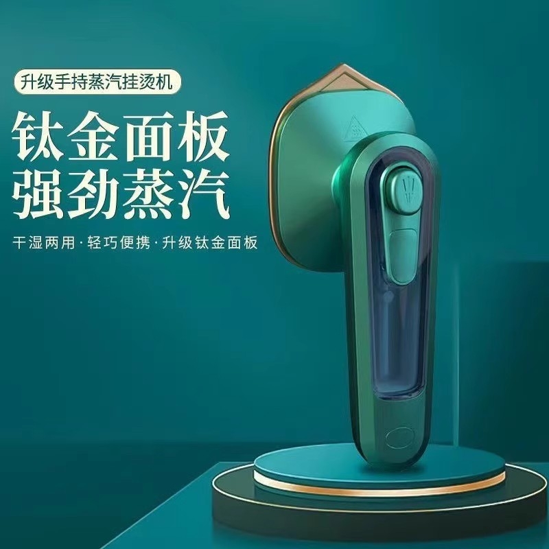 新款家用手持挂烫机便携式熨烫机小型烫熨衣服神器宿舍蒸汽电熨斗