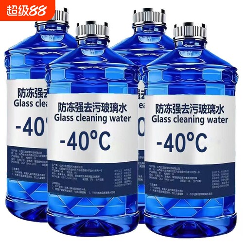 汽车玻璃水强力去污去油膜虫胶冬季防冻四季通用