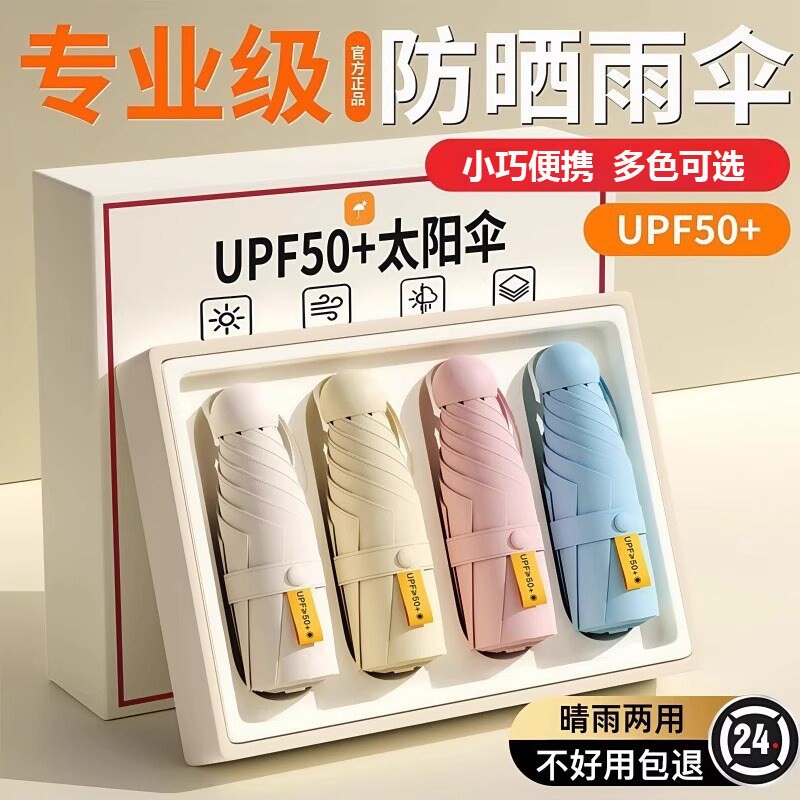 太阳伞女夏防晒防紫外线黑胶遮阳晴雨伞两用胶囊便携迷你折叠雨伞