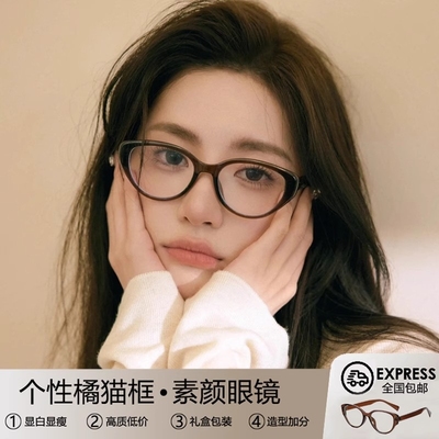 猫眼眼镜女可配度数近视素颜神器方圆脸黑框眼镜框架橘猫框防蓝光