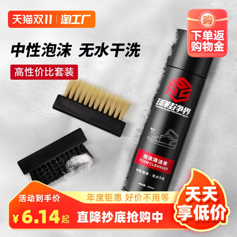 球鞋净界小白鞋清洗剂洗鞋AJ麂皮绒面鞋清洁剂去污免洗泡沫一擦白高性价比高么？