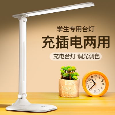 LED台灯护眼书桌小学生学习专用卧室家用床头台风灯充电式宿舍