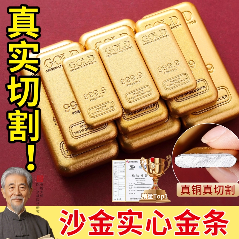 招财进宝金条摆件实心沙金砖仿真工位桌面装饰品道具客厅黄金酒柜