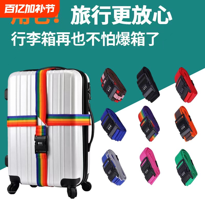 旅行拉箱托运加固定捆扎束紧带绳子行李箱绑带可调节打包带十字杆