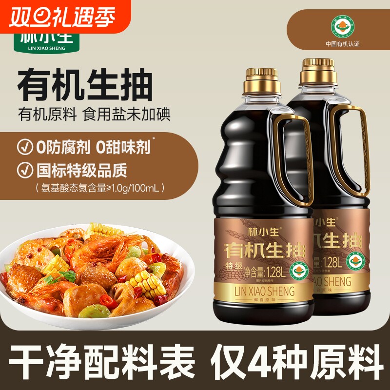 林小生有机生抽1.28L大桶装酱油
