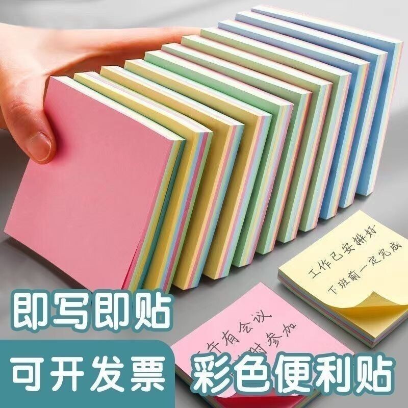 便利贴小学生专用办公用粘性强彩色便签本标签纸贴纸标签贴本子初中生笔记贴索引可写手撕备忘记事办公室粘贴