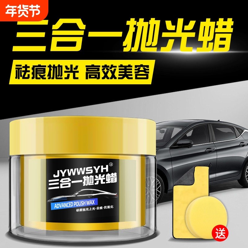 汽车漆面专用抛光蜡三合一去污上光去除划痕蜡美容粗蜡划痕修复蜡,汽车零部件/养护/美容/维保,车蜡/划痕蜡/划痕釉,淘宝优惠券,粉丝福利购,淘宝优惠卷