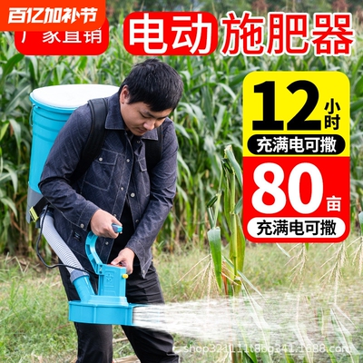 多功能新款小麦农用播种机电动施肥器颗粒化肥机锂电开关撒播肥料