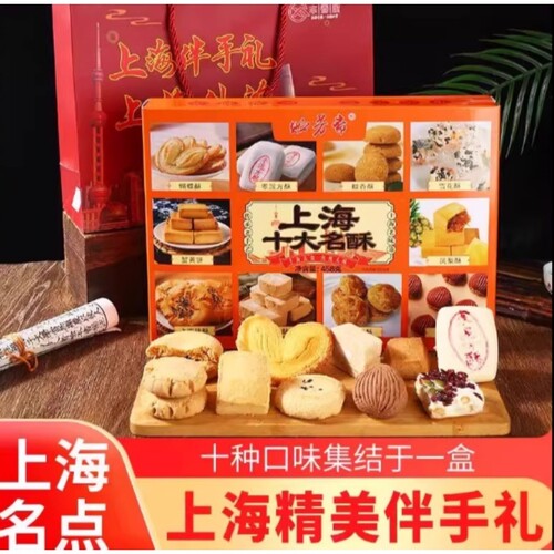 上海糕点礼盒装传统糕点心特产小吃零食送礼佳品蝴蝶酥老式饼干