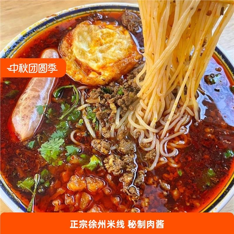 徐州米线肉酱酱香米线天桥东建国特产美食夜宵零食开心过桥米线