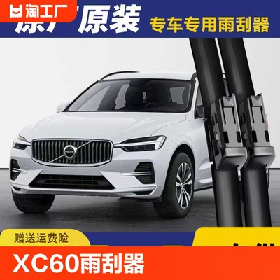 XC60雨刮器原装专用款