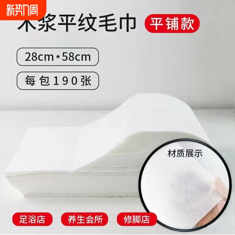 一次性毛巾擦脚足疗足浴浴巾用的美容院专用美甲美发店垫纸巾吸水