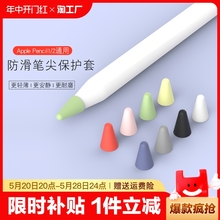 applepencil电容笔尖套适用于苹果一代2二代ipencil笔头ipad笔套纸胶带类纸膜ipadpencil保护套静音触屏手写