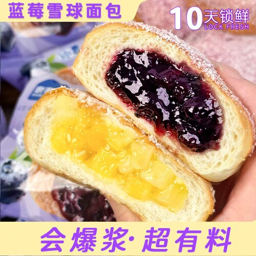 蓝莓雪球椰香爆浆夹心面包整箱蓝莓味糕点学生营养早餐健康零食品