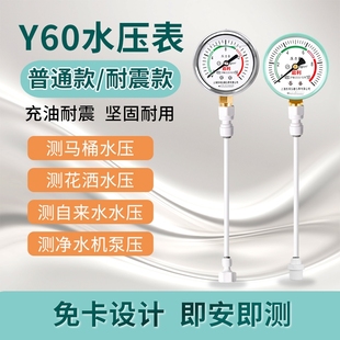Y60耐震压力表净水器花洒家用自来水检测压2分水压表马桶4分打压