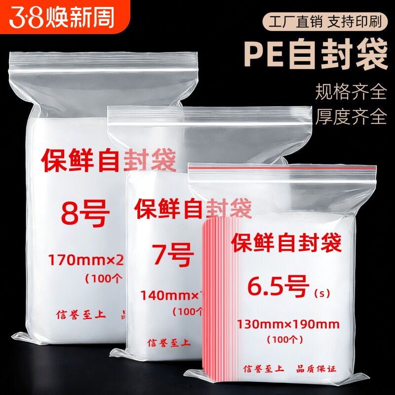 自封袋透明密封袋食品专用加厚塑料包装袋pe保鲜袋大小号工厂直销