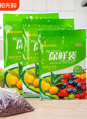 70只20*30食品pe加厚抽取式保鲜袋食品袋冰箱真空密封小号大号