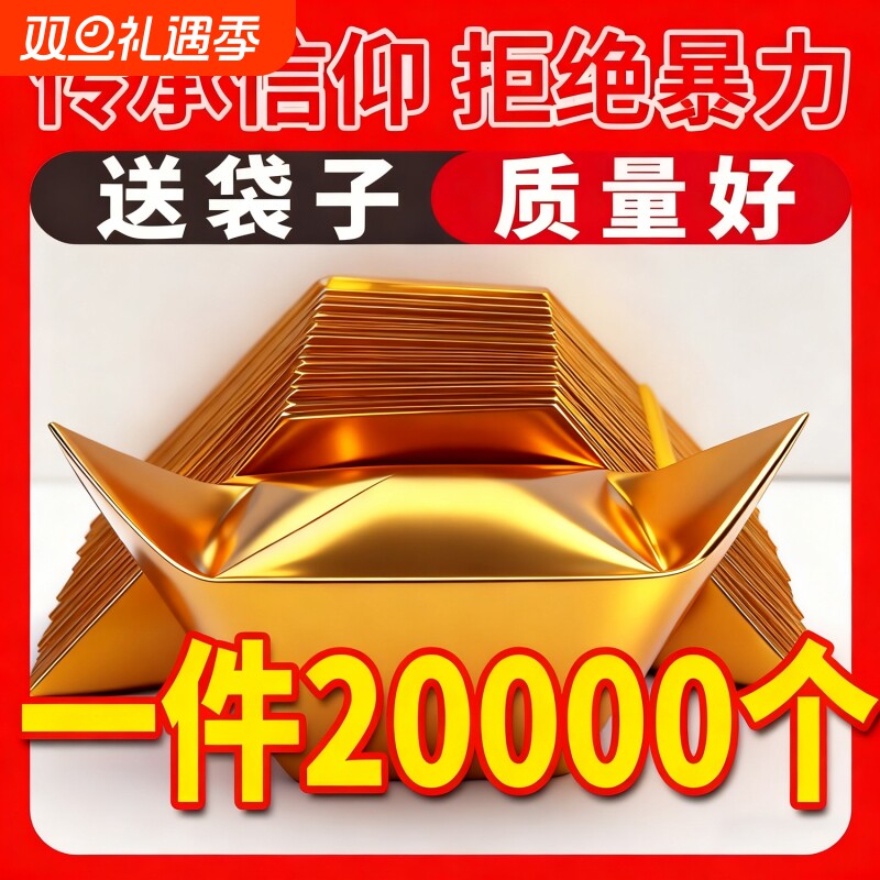 金元宝半成品银元宝手工折纸金纸锡箔纸加厚切角半成品元宝锡箔纸烧纸