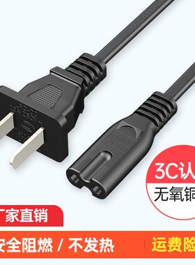 八8字电源线2芯两孔带插头显示器音响电视打印机投影仪充电线加长