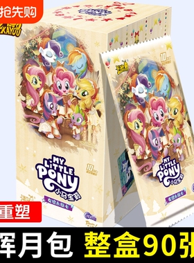 辉月包正版小马卡片盲盒一整盒sc卡牌周边元卡册友谊永恒卡收藏