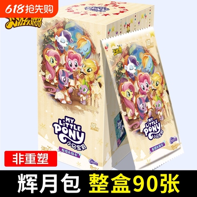 辉月包正版小马卡片盲盒一整盒sc卡牌周边元卡册友谊永恒卡收藏