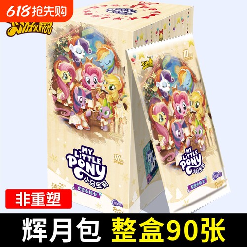 辉月包正版小马卡片盲盒一整盒sc卡牌周边元卡册友谊永恒卡收藏
