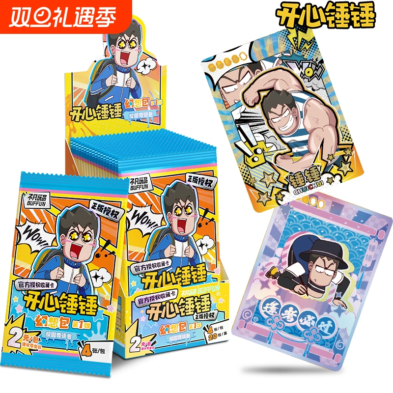 开心锤锤收藏卡牌正版卡片