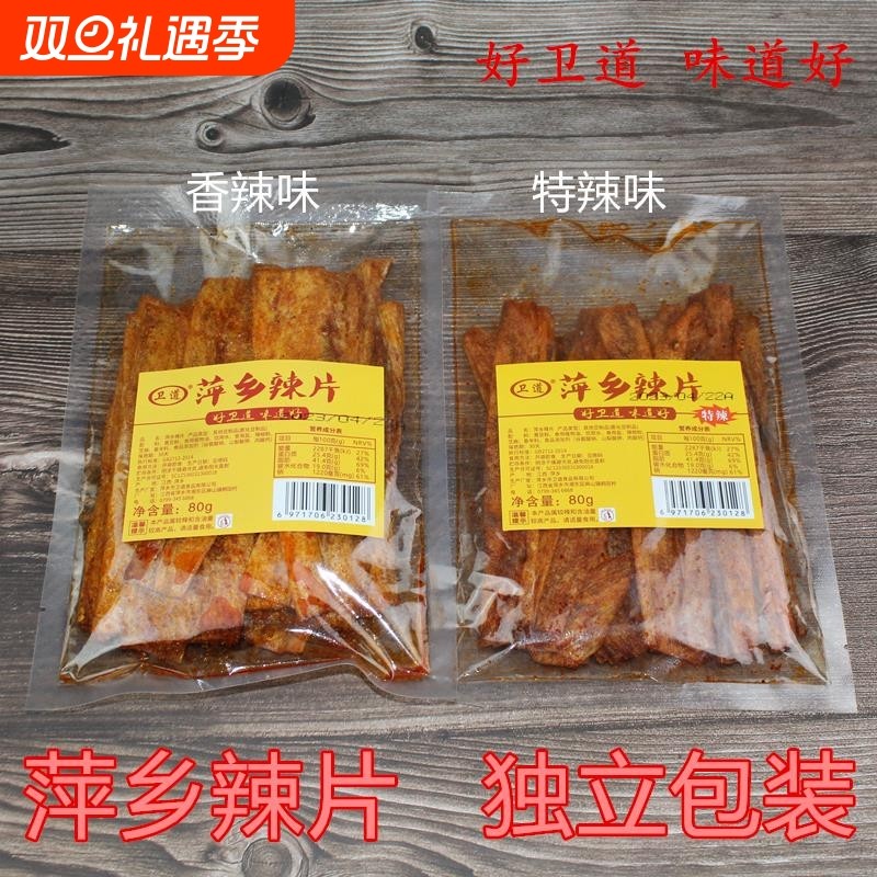 江西辣条萍乡豆皮辣片80后儿时怀旧香辣味麻辣网红零食小吃辣皮