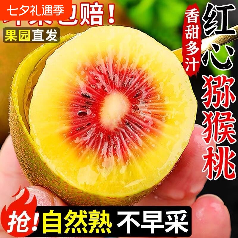 产地直发四川红心猕猴桃奇异果时令新鲜当季孕妇甜水果整箱包邮 地新实拍商品图