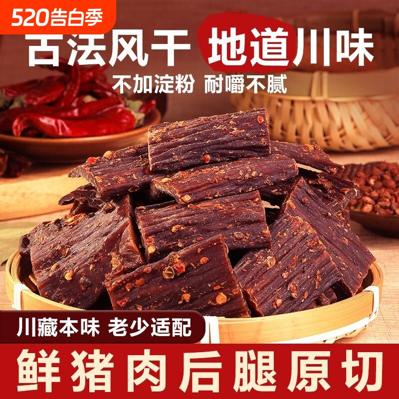 风干手撕猪肉条 四川特产解馋饱腹营养麻辣味猪肉脯干非牛肉零食