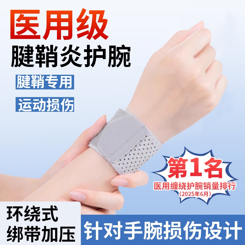 护腕手腕腱鞘炎【销量NO.I】