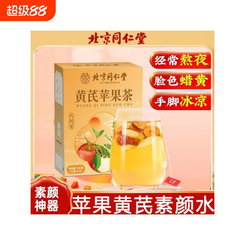 北京苹果黄芪茶素颜水搭麦冬红枣枸杞适合女生喝的果茶5py