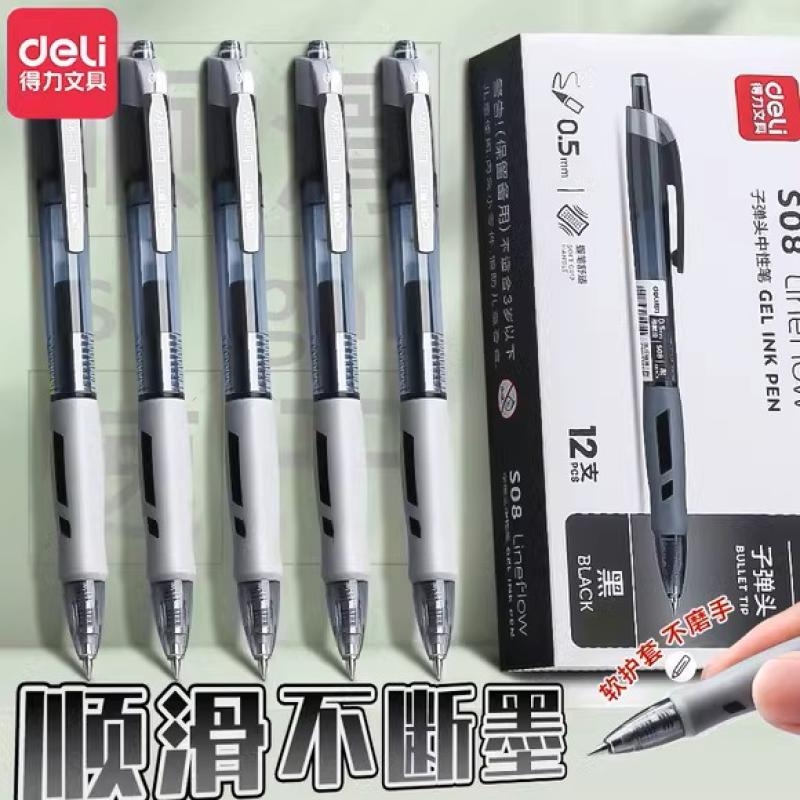 deli得力S08臻顺滑中性笔按动学生用0.5mm圆珠笔考试办公教师专用